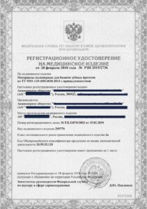 Регистрационное удостоверение на медицинское изделие Владмива Фото
