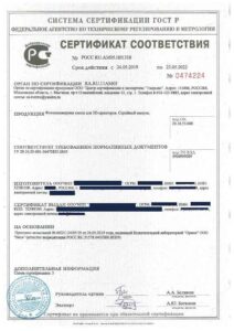 Сертификат соответствия ГОСТ-Р смолы Горки Ликвид